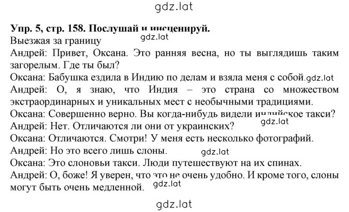 Решение задания № 158 — страница 1