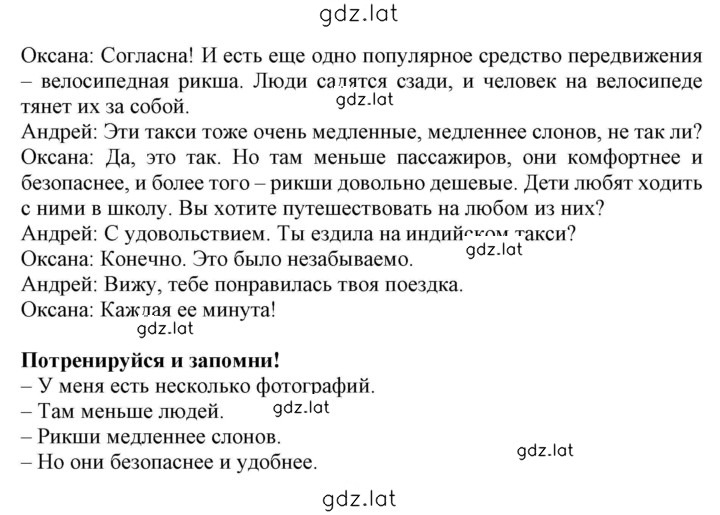 Решение задания № 158 — страница 2