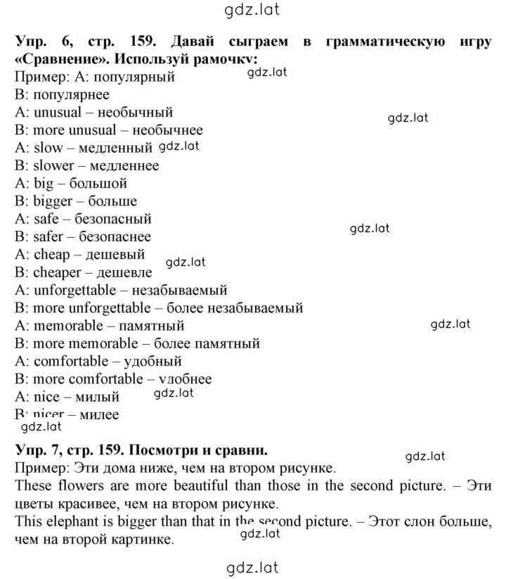 Решение задания № 159 — страница 1