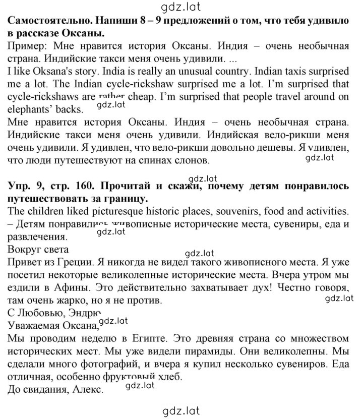 Решение задания № 160 — страница 1