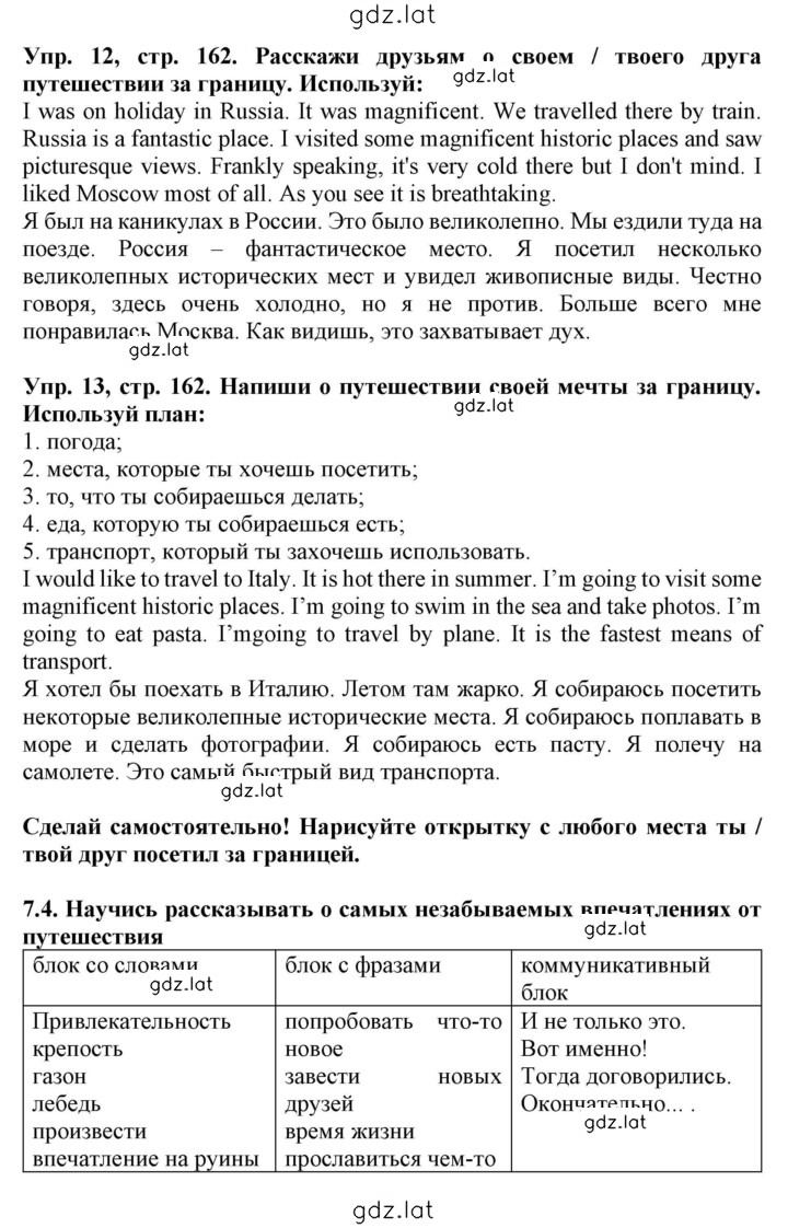 Решение задания № 162 — страница 1