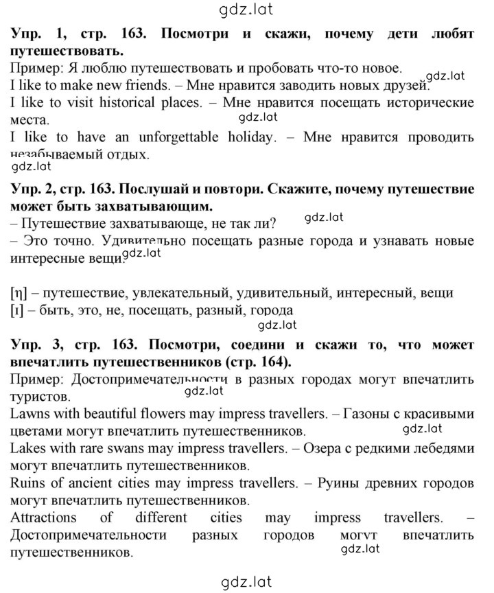 Решение задания № 163 — страница 1