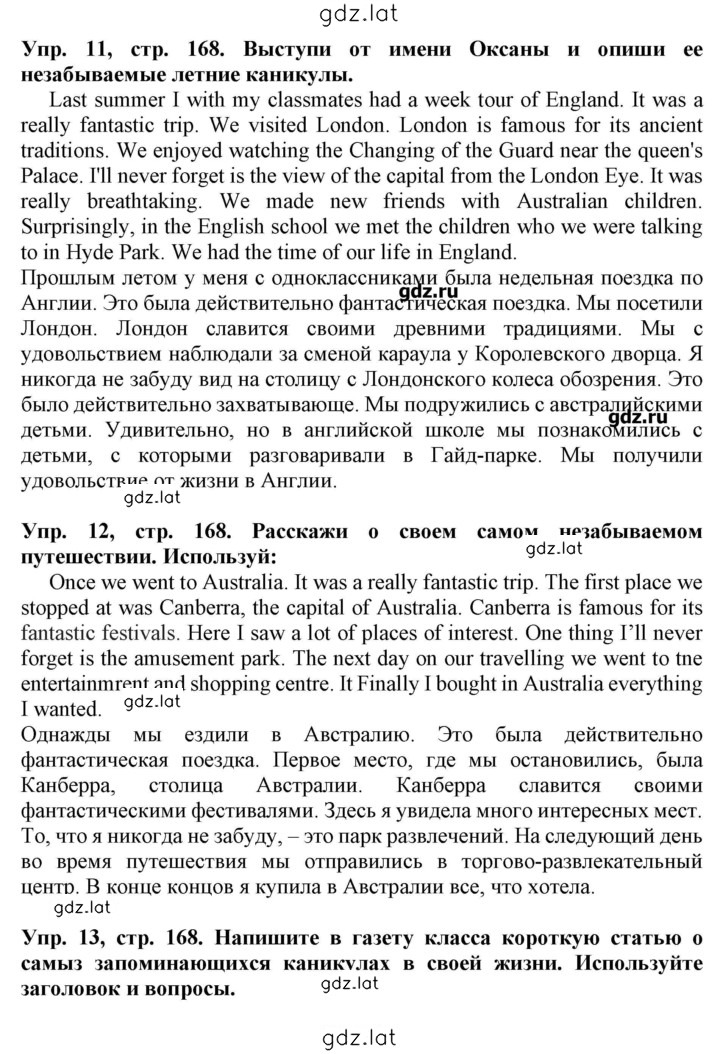 Решение задания № 168 — страница 1