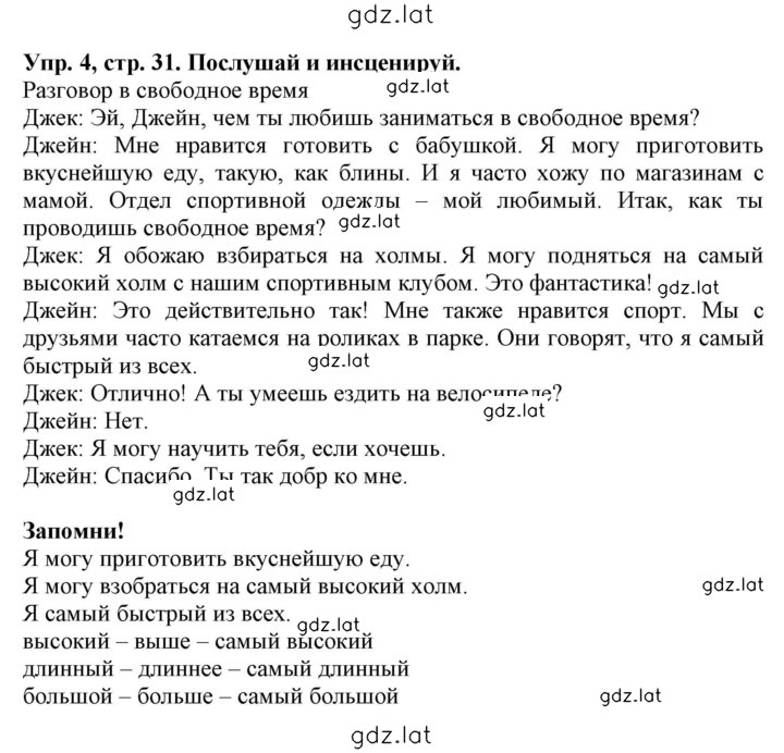 Решение задания № 31 — страница 1