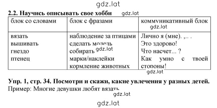 Решение задания № 34 — страница 1