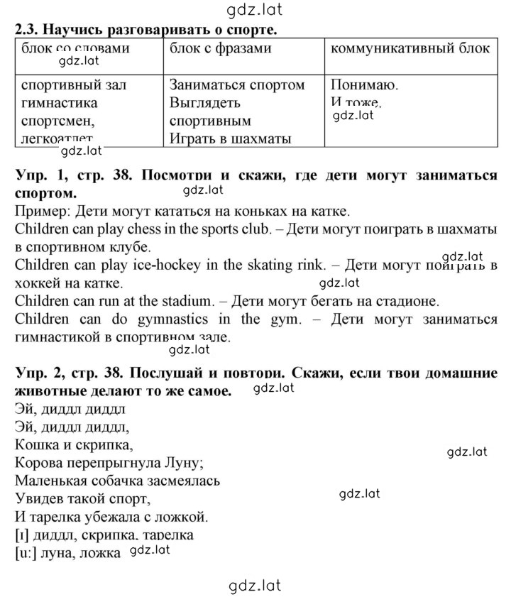 Решение задания № 38 — страница 1