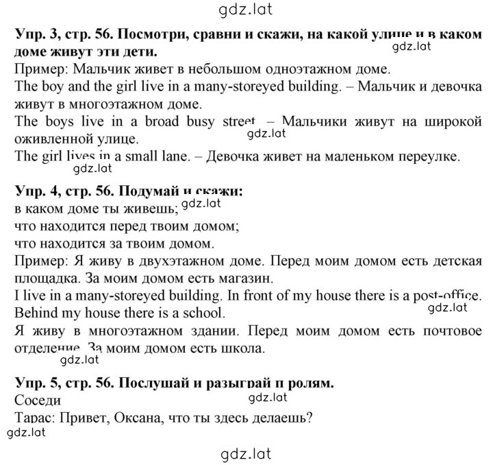 Решение задания № 56 — страница 1