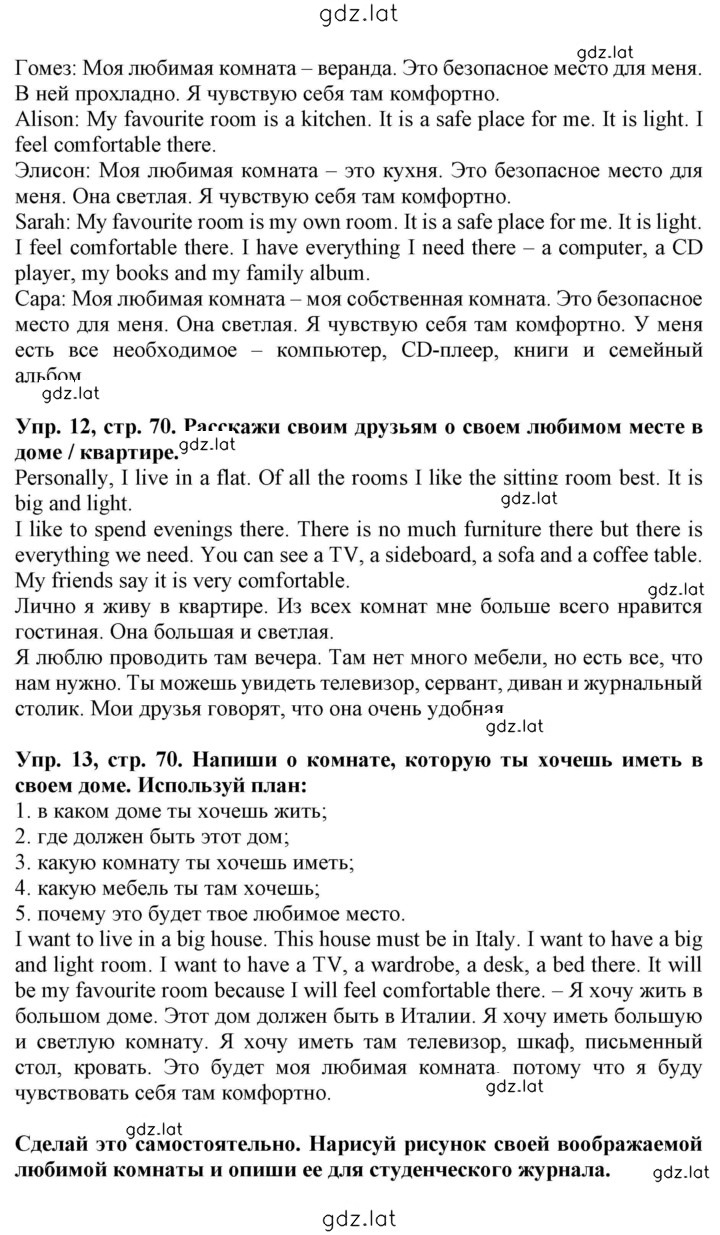 Решение задания № 70 — страница 2