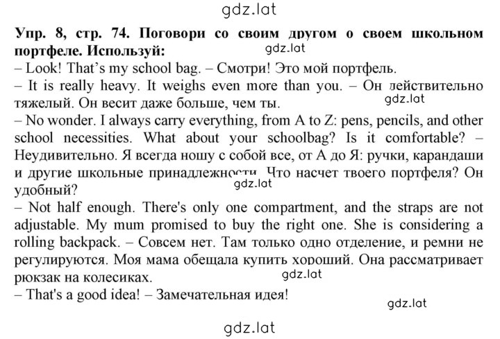 Решение задания № 74 — страница 1