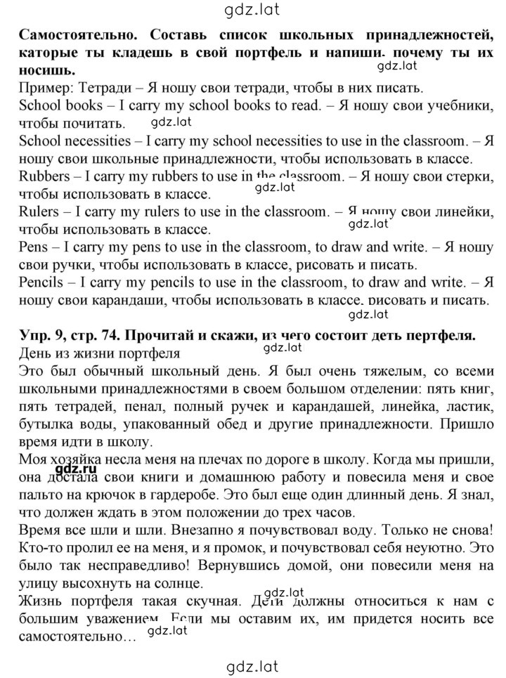 Решение задания № 74 — страница 2