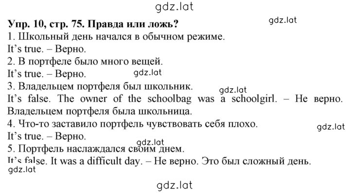 Решение задания № 75 — страница 1