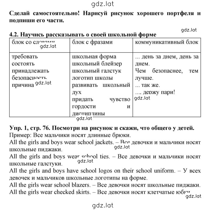 Решение задания № 76 — страница 1