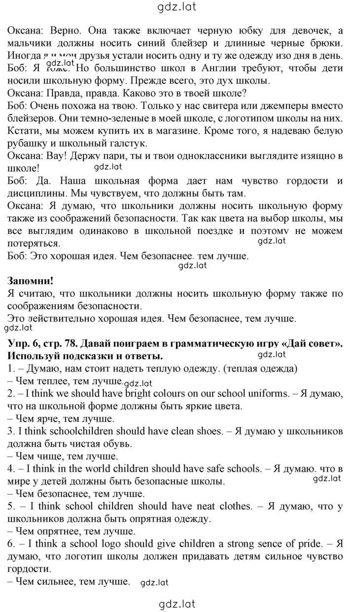 Решение задания № 78 — страница 2