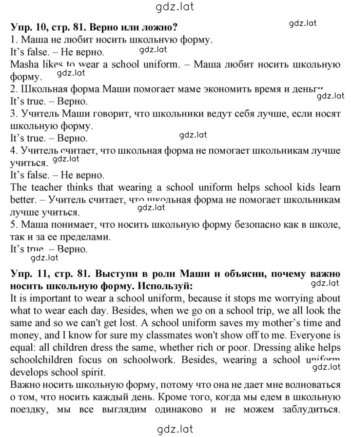 Решение задания № 81 — страница 1