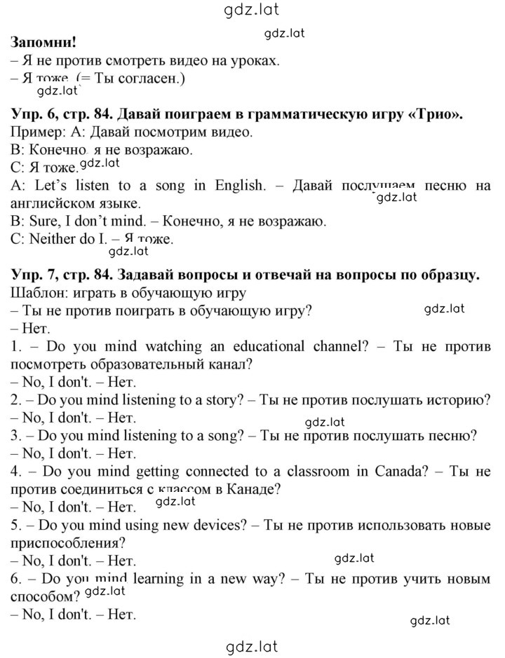 Решение задания № 84 — страница 1