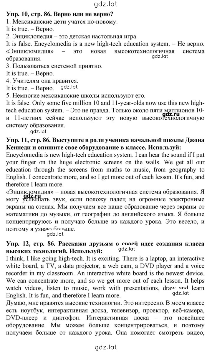 Решение задания № 86 — страница 1