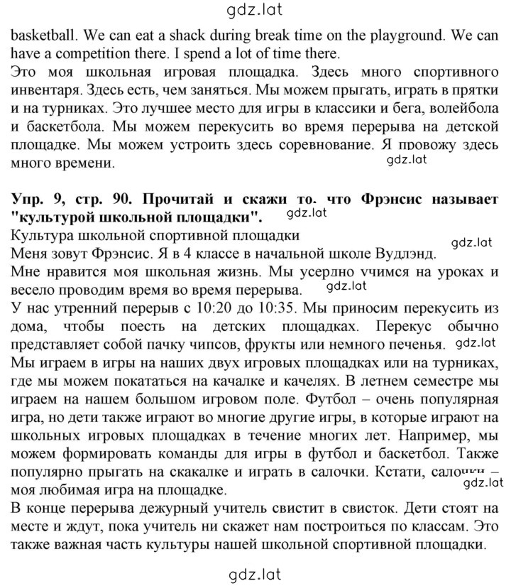 Решение задания № 90 — страница 3