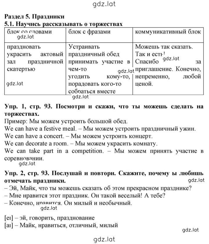 Решение задания № 93 — страница 1