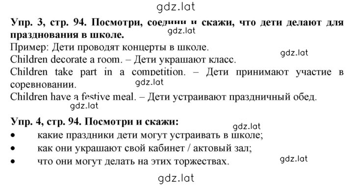 Решение задания № 94 — страница 1