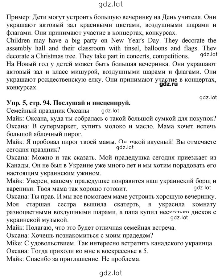 Решение задания № 94 — страница 2