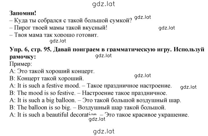 Решение задания № 95 — страница 1