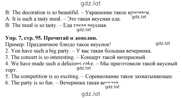 Решение задания № 95 — страница 2