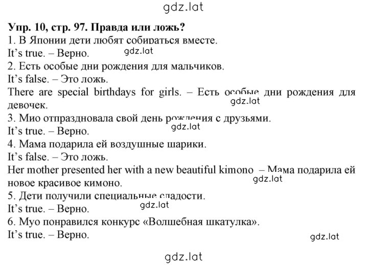 Решение задания № 97 — страница 1