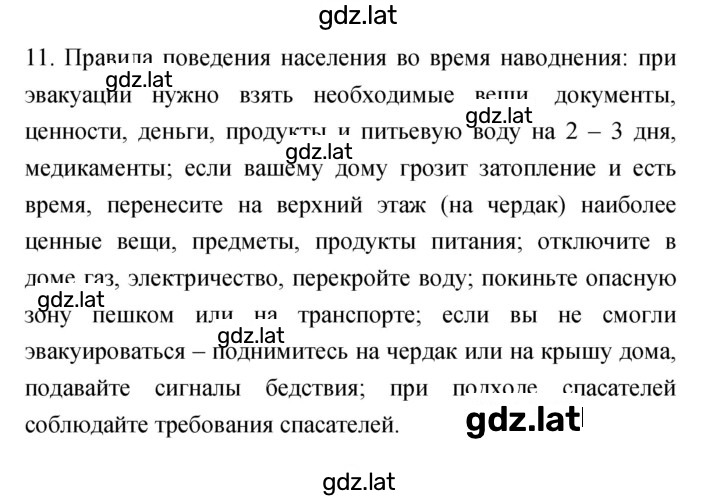 Решение задания № 11 — страница 1