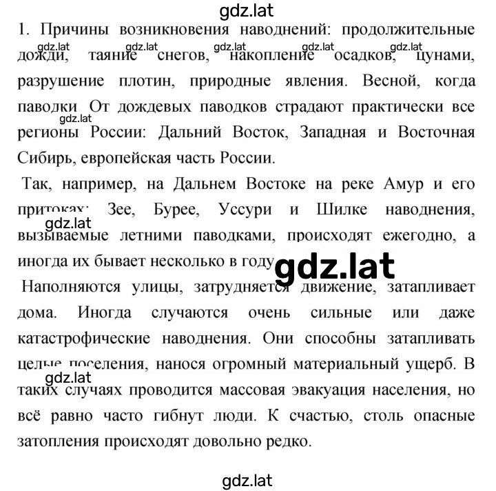 Решение задания № 1 — страница 1