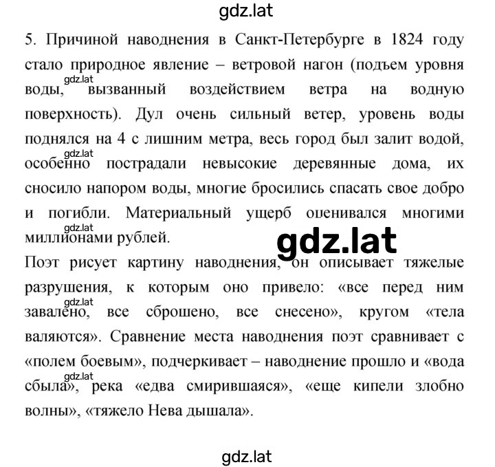 Решение задания № 5 — страница 1