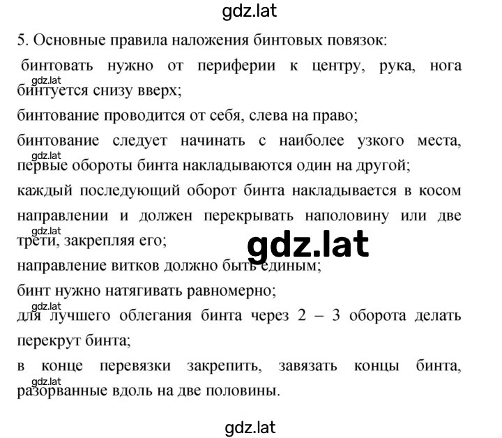 Решение задания № 5 — страница 1