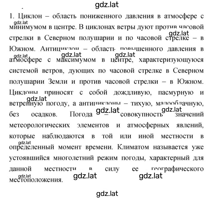 Решение задания № 1 — страница 1