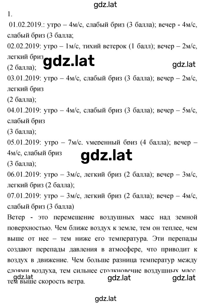Решение задания № 1 — страница 1