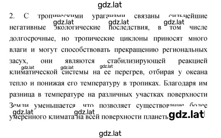 Решение задания № 2 — страница 1