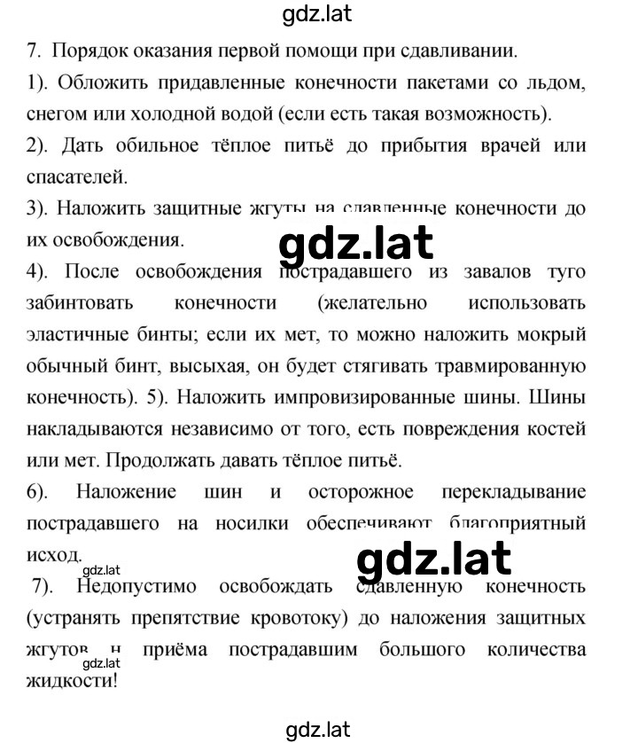 Решение задания № 7 — страница 1