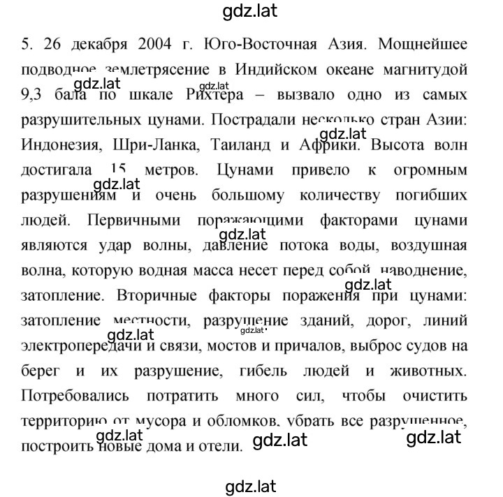 Решение задания № 5 — страница 1