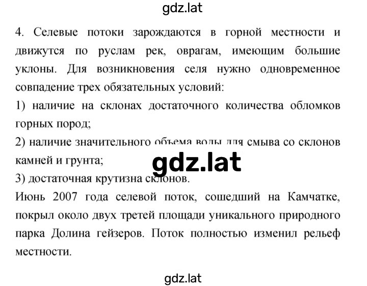Решение задания № 4 — страница 1