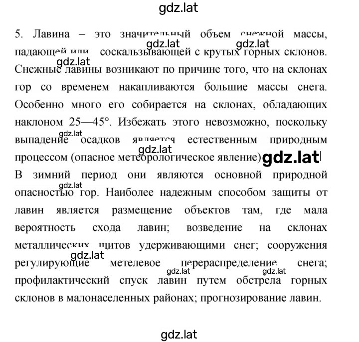 Решение задания № 5 — страница 1
