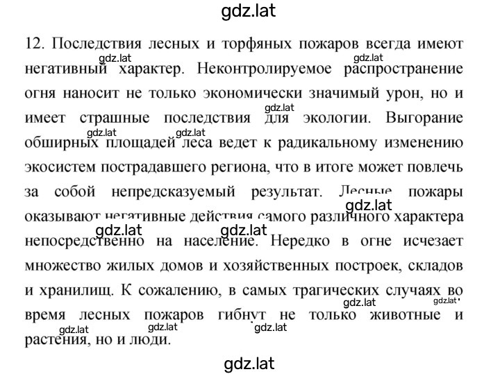 Решение задания № 12 — страница 1
