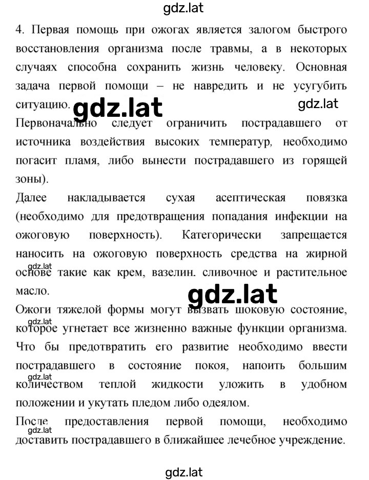 Решение задания № 4 — страница 1