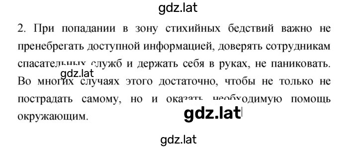 Решение задания № 2 — страница 1