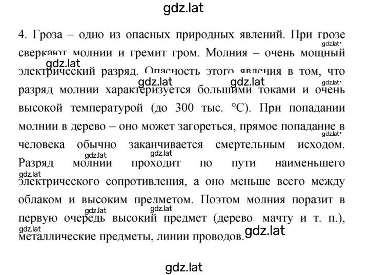 Решение задания № 4 — страница 1