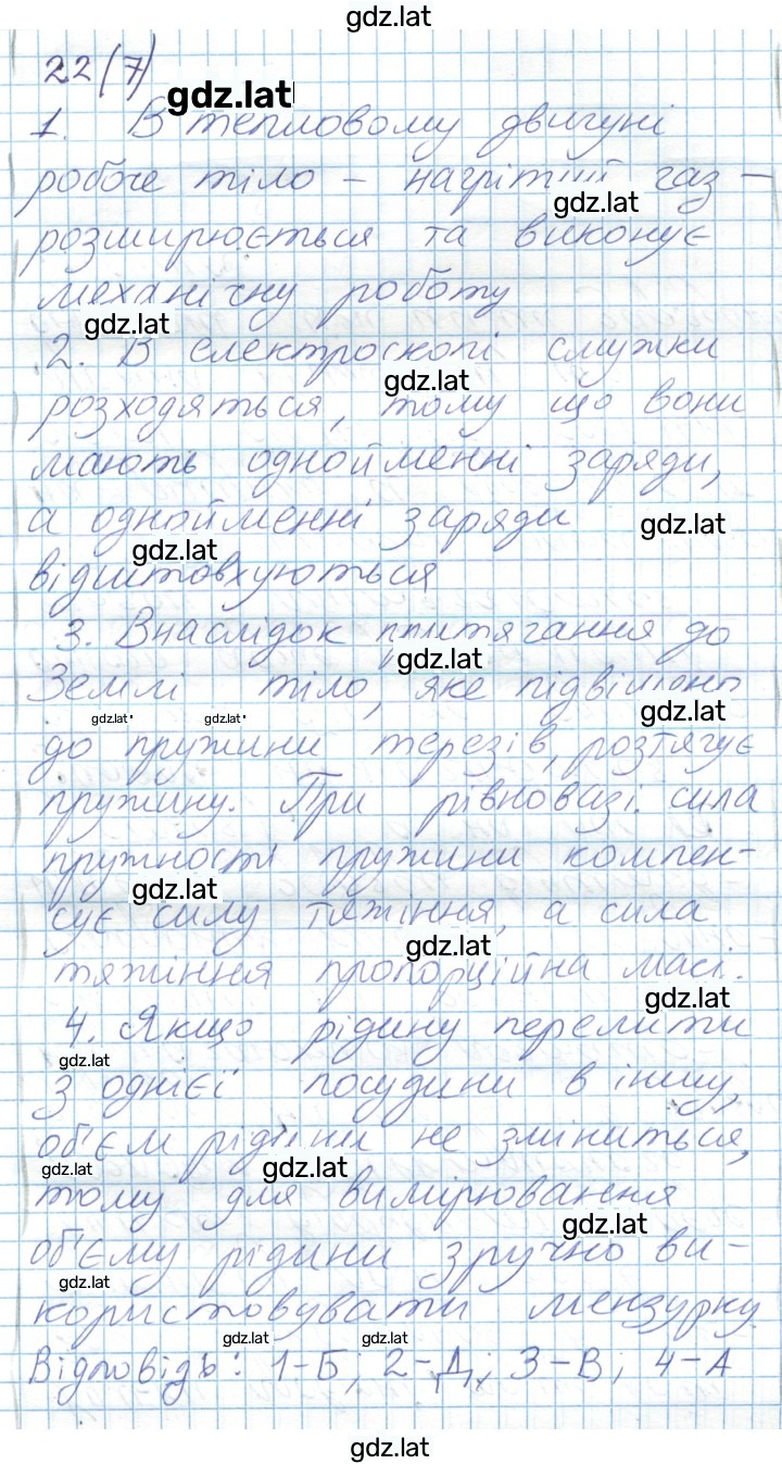 Решение задания № 123 — страница 8