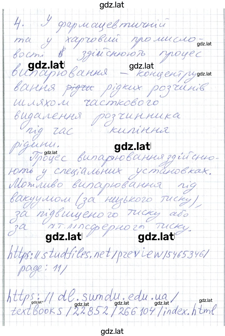 Решение задания № 72 — страница 7