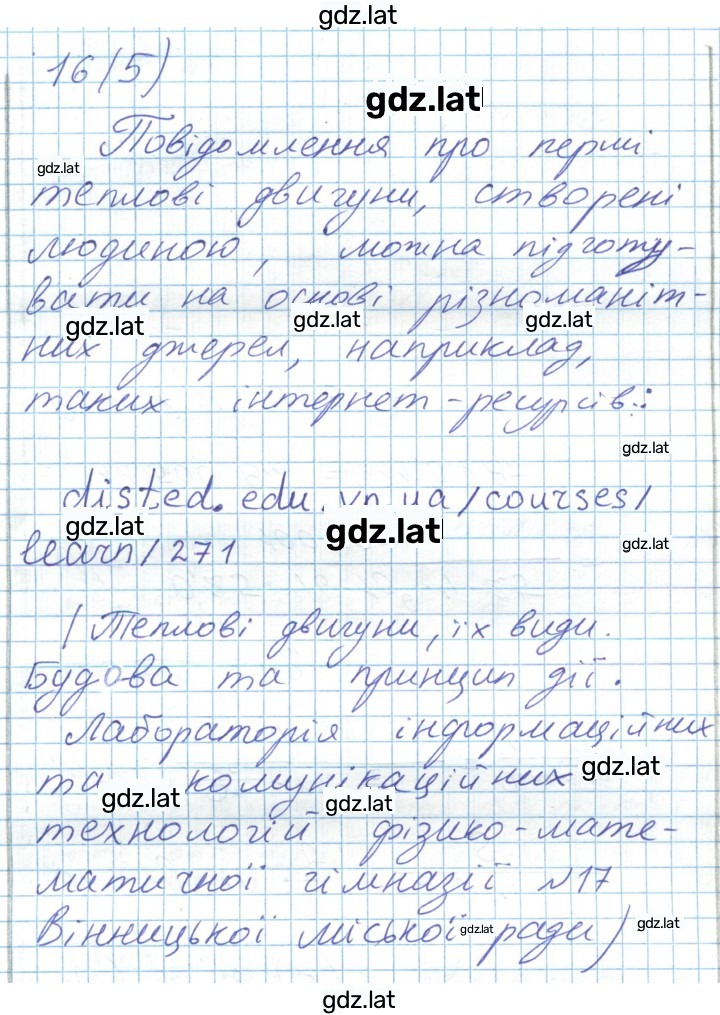 Решение задания № 82 — страница 5