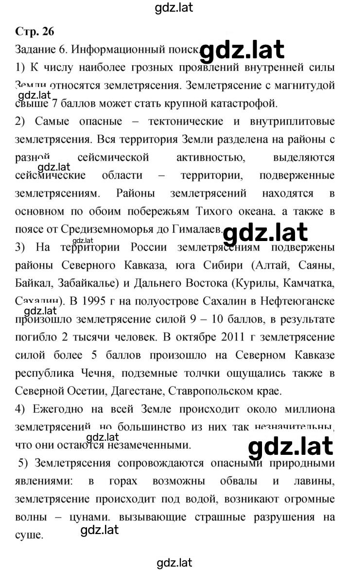 Решение задания № 26 — страница 1