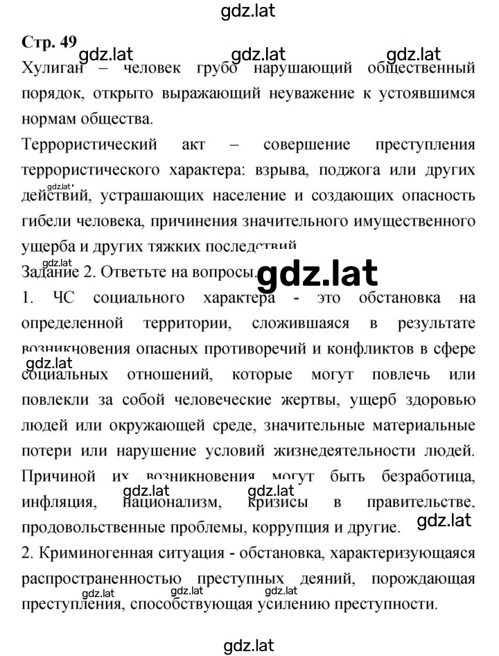 Решение задания № 49 — страница 1