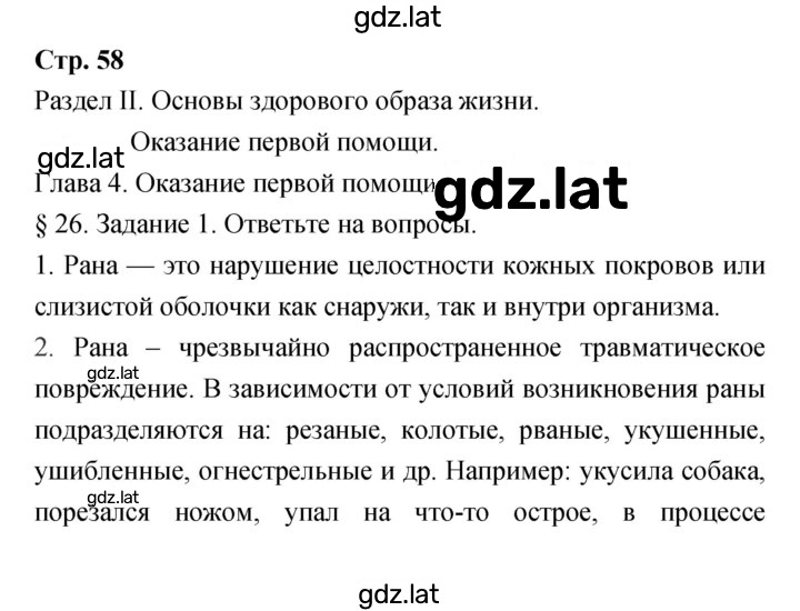 Решение задания № 58 — страница 1