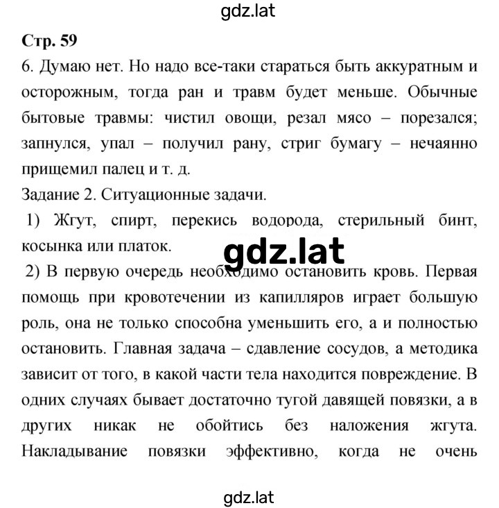 Решение задания № 59 — страница 1