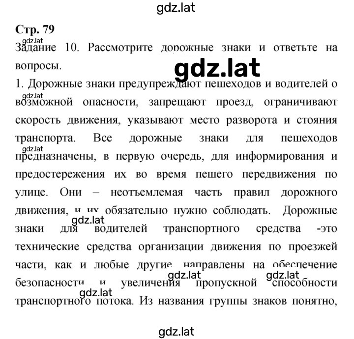 Решение задания № 79 — страница 1